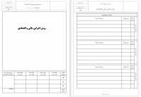 دانلود روش اجرایی فرآیند مالی و اقتصادی